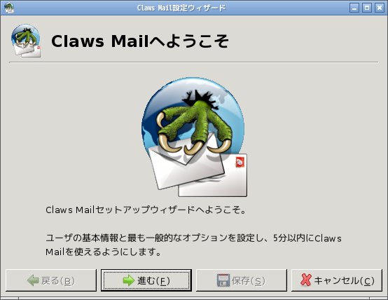 「Openbox FreeBSD 15.0」-「Claws Mail」「設定ウィザード」