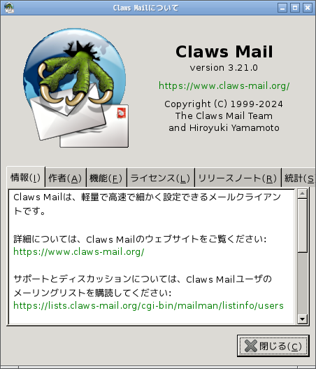 「Openbox FreeBSD 15.0」-「Claws Mail」「バージョン情報」