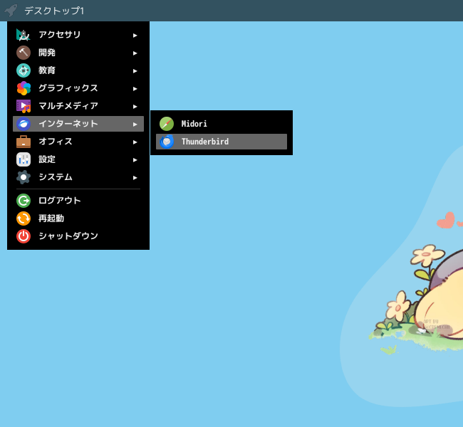 「Openbox FreeBSD 15.1」-「スタート」「インターネット」→「Thunderbird」