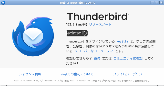 「Openbox FreeBSD 15.1」-「Thunderbird」「バージョン情報」