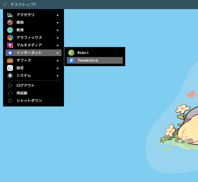 「Openbox FreeBSD 14.5」-「スタート」「インターネット」→「Thunderbird」