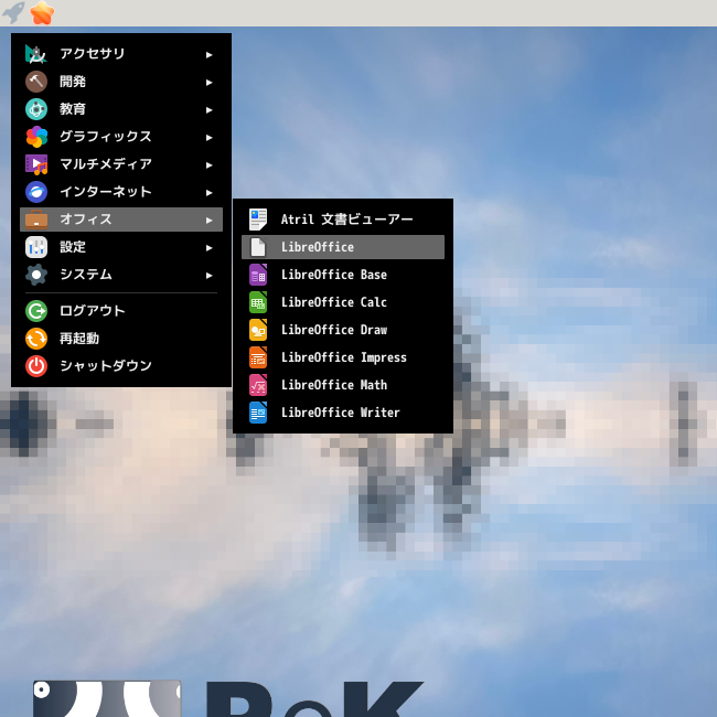 「PekWM FreeBSD 15.1」-「スタート」→「オフィス」→「LibreOffice」