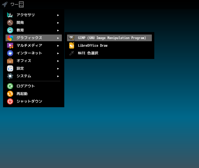 「Window Maker FreeBSD 15.0」-「スタート」→「グラフィックス」→「GNU Image Maniplation Program」