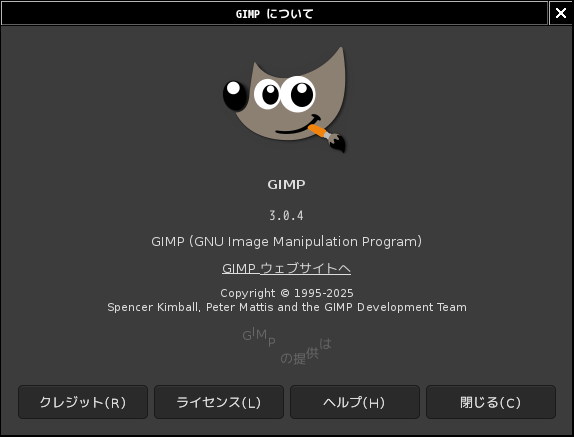 「Window Maker FreeBSD 15.0」-「GIMP」「バージョン情報」
