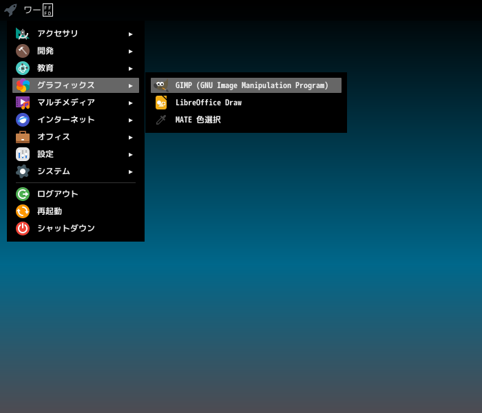 「Window Maker FreeBSD 14.4」-「スタート」→「グラフィックス」→「GIMP（GNU Image Maniplation Program）」