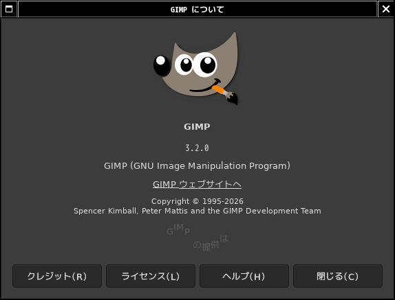 「Window Maker FreeBSD 14.4」-「GIMP」「バージョン情報」