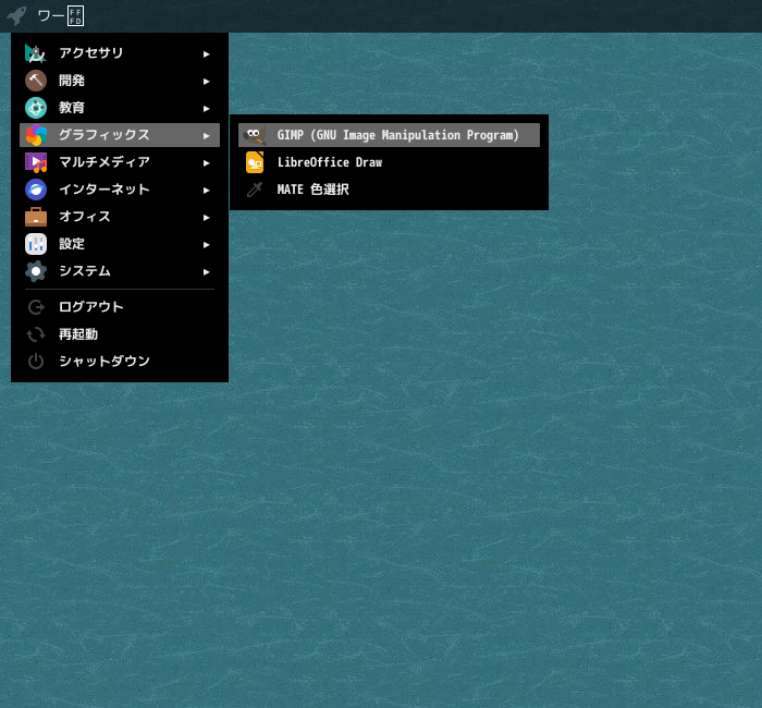 「Window Maker FreeBSD 15.1」-「スタート」→「グラフィックス」→「GIMP（GNU Image Maniplation Program）」