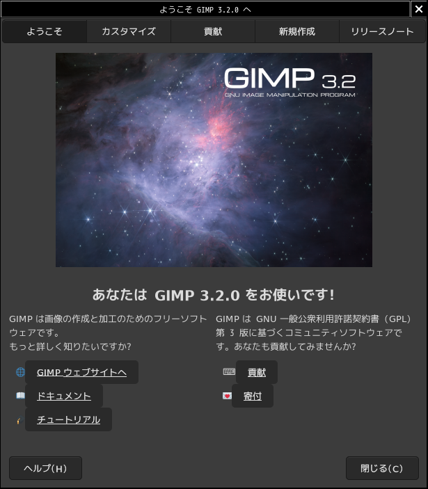 「Window Maker FreeBSD 15.1」-「GIMP」「Welcome to GIMP」