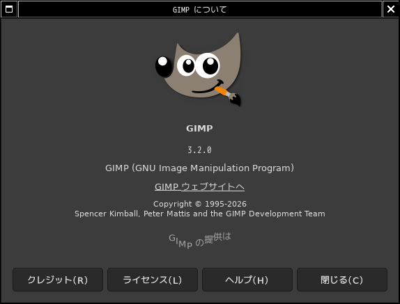 「Window Maker FreeBSD 15.1」-「GIMP」「バージョン情報」