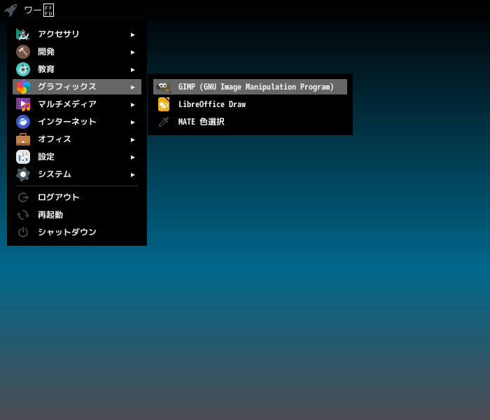 「Window Maker FreeBSD 14.5」-「スタート」→「グラフィックス」→「GIMP（GNU Image Maniplation Program）」
