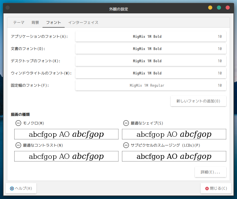 「GhostBSD 23.10.1 MATE」-「外観の設定」
