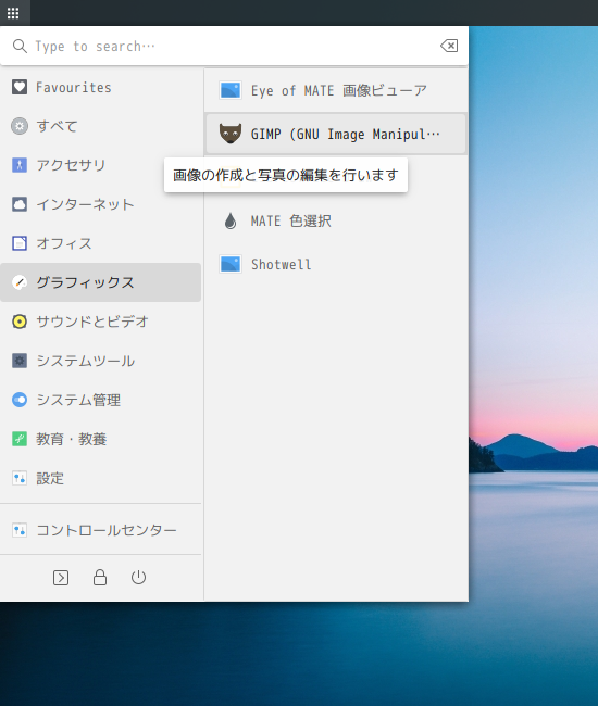 「GhostBSD 23.10.1 MATE」-「スタート」→「グラフィックス」→「GIMP」