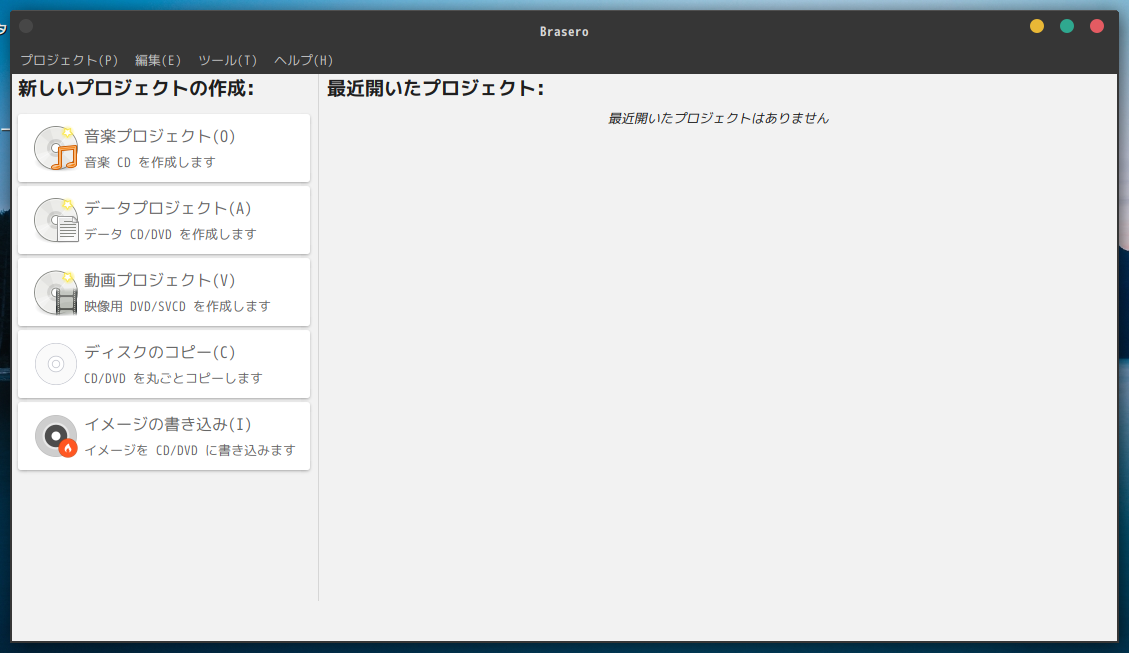 「GhostBSD 23.10.1 MATE」-「Brasero」「起動直後」