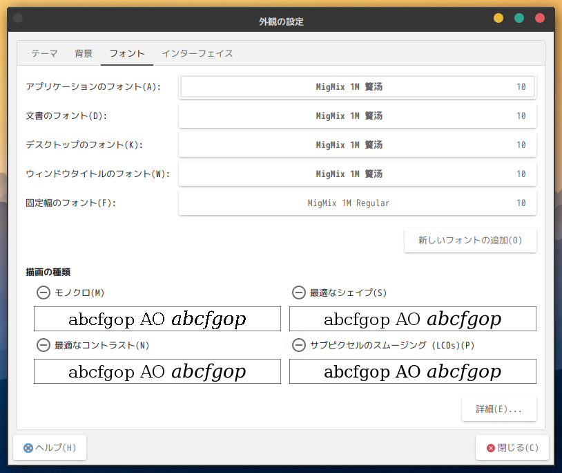 「GhostBSD 24.04.1 MATE」-「外観の設定」