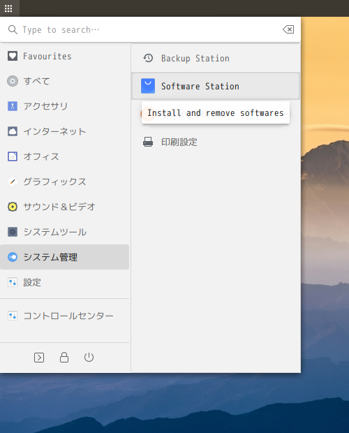 「GhostBSD 24.04.1 MATE」-「スタート」→「システム管理」→「Software Station」