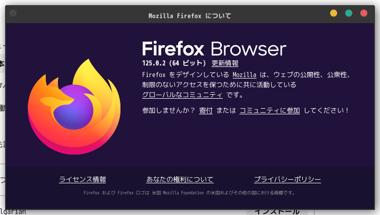 「GhostBSD 24.04.1 MATE」-「Firefox」「バージョン情報」