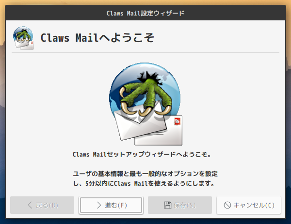 「GhostBSD 24.04.1 MATE」-「Claws Mail」「設定ウィザード」