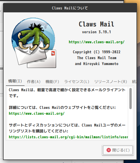 「GhostBSD 24.04.1 MATE」-「Claws Mail」「バージョン情報」
