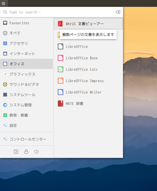 「GhostBSD 24.04.1 MATE」-「スタート」→「オフィス」→「Atril ドキュメントビューア」
