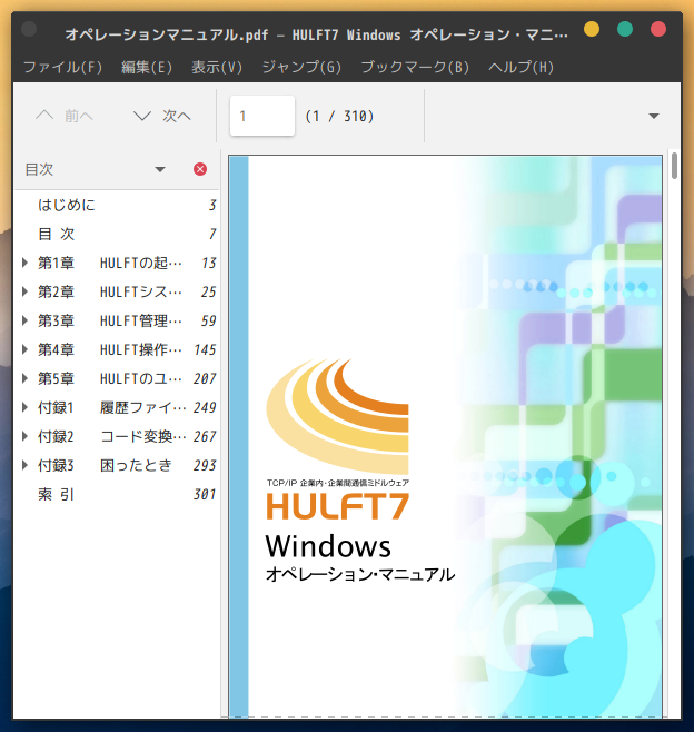 「GhostBSD 24.04.1 MATE」-「Atril」「ファイルオープン時」