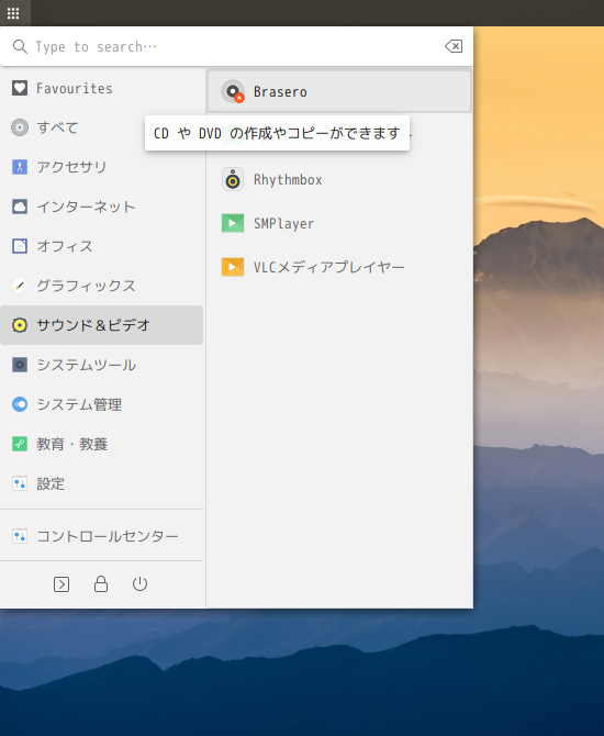 「GhostBSD 24.04.1 MATE」-「スタート」→「サウンドとビデオ」→「Brasero」