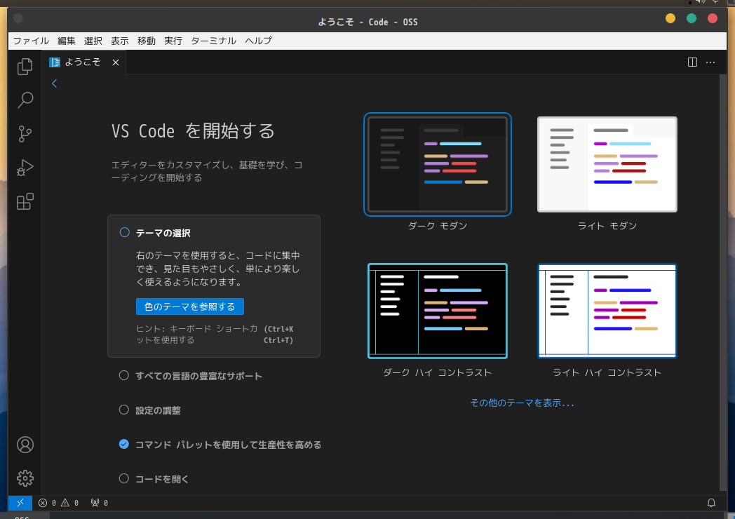 「GhostBSD 24.04.1 MATE」-「Visual Studio Code」「起動直後」