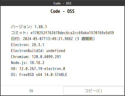 「GhostBSD 24.04.1 MATE」-「Visual Studio Code」「バージョン情報」