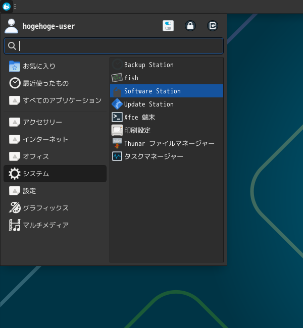 「GhostBSD 25.01 XFCE」-「スタート」→「システム」→「Software Station」