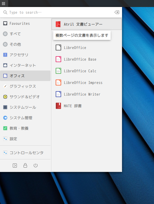 「GhostBSD 25.02 MATE」-「スタート」→「オフィス」→「Atril ドキュメントビューア」