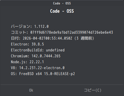 「GhostBSD 26.01 MATE」-「Visual Studio Code」「バージョン情報」