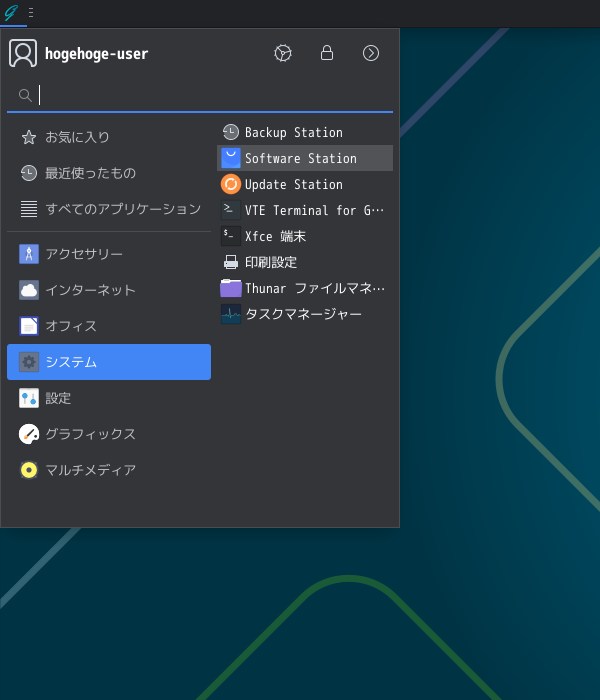 「GhostBSD 26.01 XFCE」-「スタート」→「システム」→「Software Station」