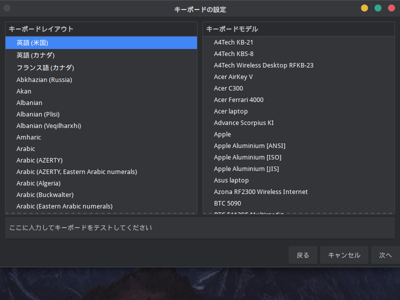 「GhostBSD 26.02」-「インストール」「キーボード」