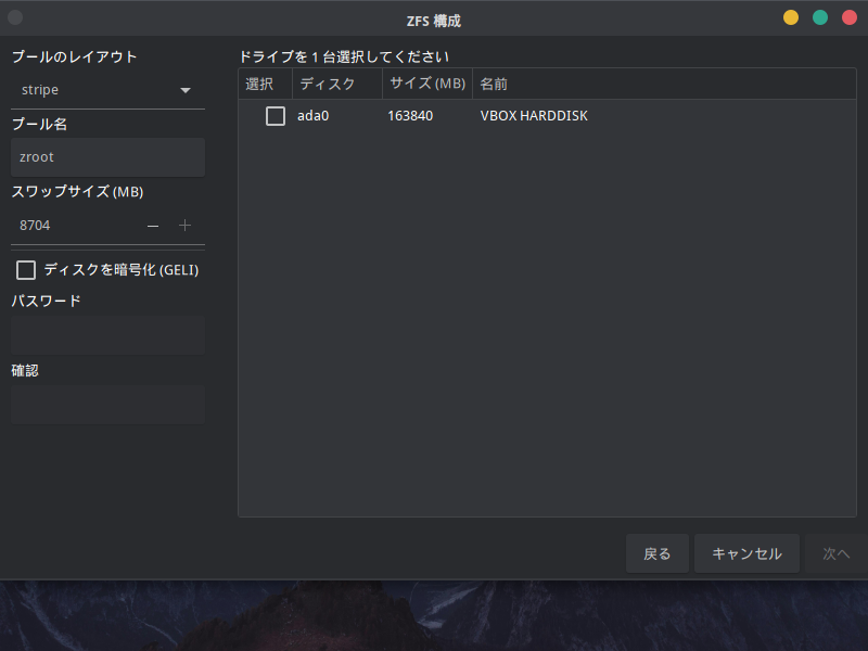 「GhostBSD 26.02」-「インストール」「zfs の構成」