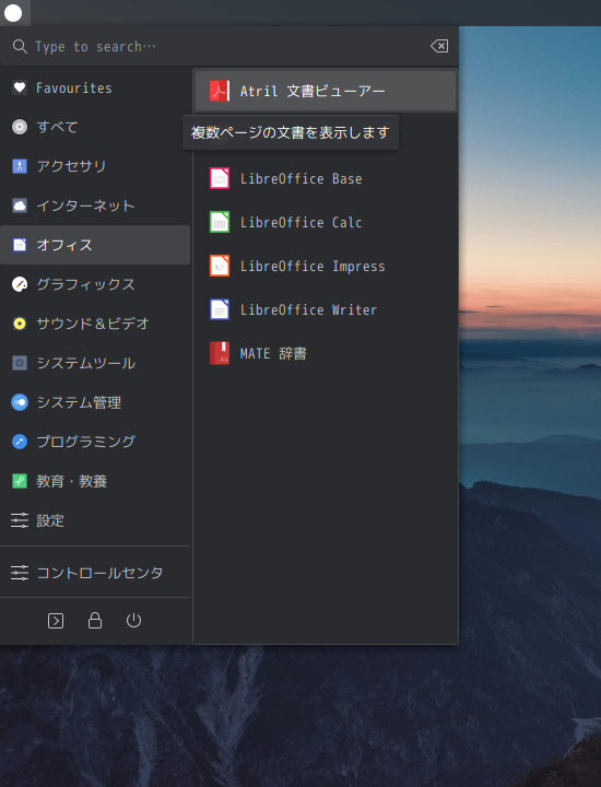 「GhostBSD 26.02 MATE」-「スタート」→「オフィス」→「Atril ドキュメントビューア」