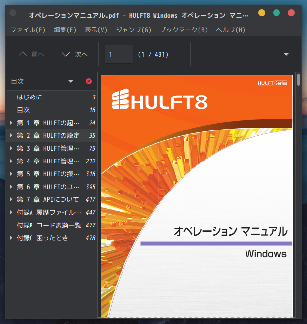 「GhostBSD 26.02 MATE」-「Atril」「ファイルオープン時」