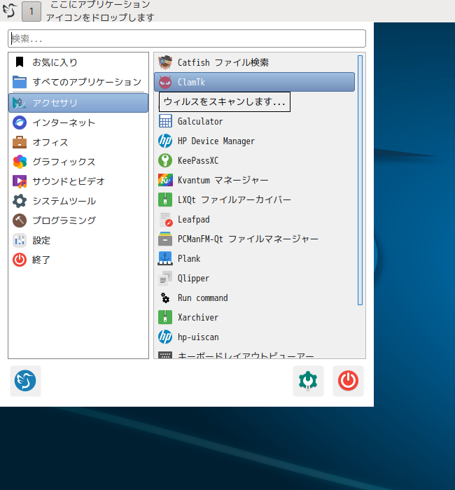 「NomadBSD 141R LXQt」-「アクセサリ」→「ユーティリティ」→「ClamTk」