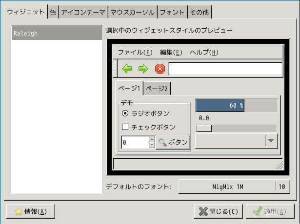 クリックでオリジナルのサイズで開きます 「dwm FreeBSD 14.2」-「ルックアンドフィールを設定する」