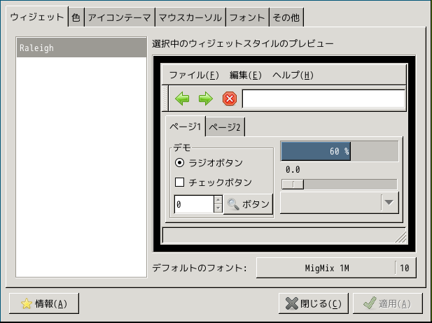 「dwm FreeBSD 14.5」-「ルックアンドフィールを設定する」