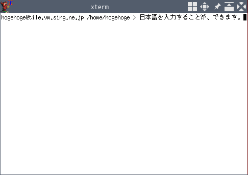 クリックでオリジナルのサイズで開きます 「awesome FreeBSD 13.4」-「日本語入力確認」