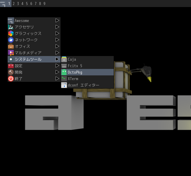 「awesome FreeBSD 14.5」-「スタート」→「システムツール」→「OctoPkg」