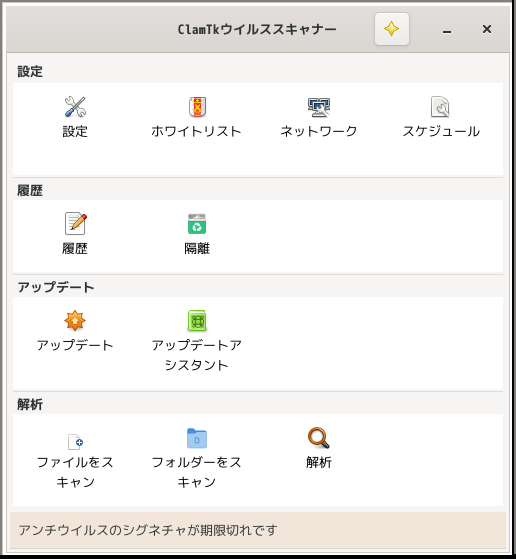 「bspwm FreeBSD 14.4」-「ClamTk」「起動直後」