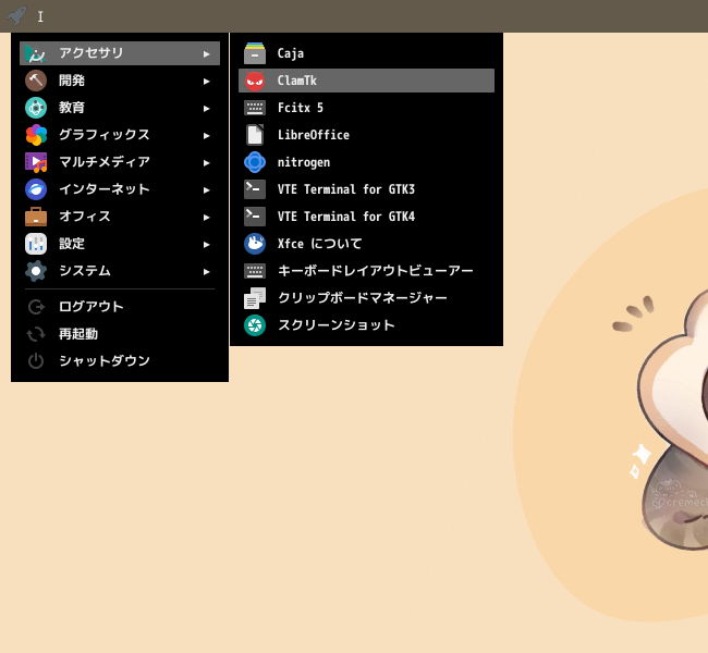 「bspwm FreeBSD 15.1」-「スタート」→「アクセサリ」→「ClamTk」