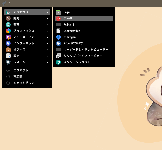 「bspwm FreeBSD 14.5」-「スタート」→「アクセサリ」→「ClamTk」