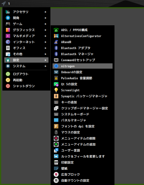 「herbstluftwm」」-「スタート」→「設定」→「ntrogen」