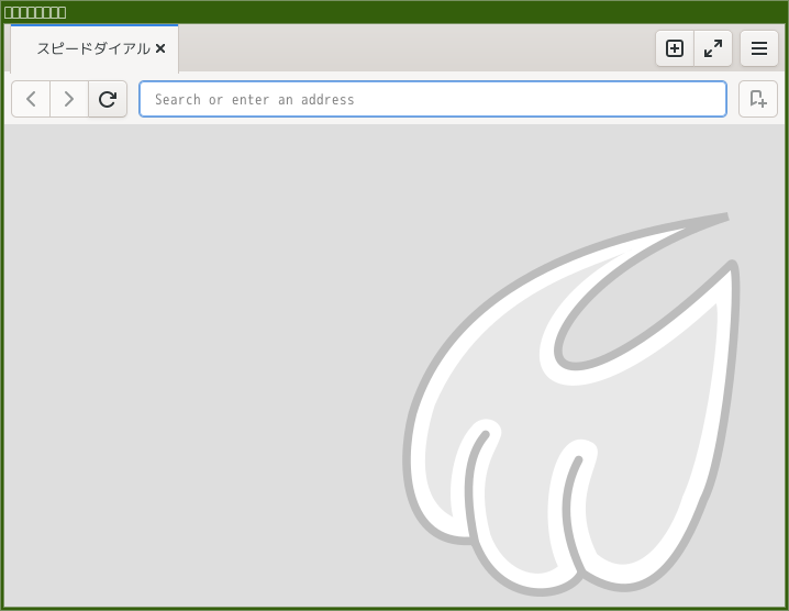 「herbstluftwm FreeBSD 14.2」-「Midori」「起動直後」