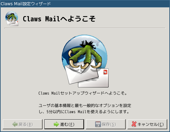 「i3wm FreeBSD 15.0」-「Claws Mail」「設定ウィザード」