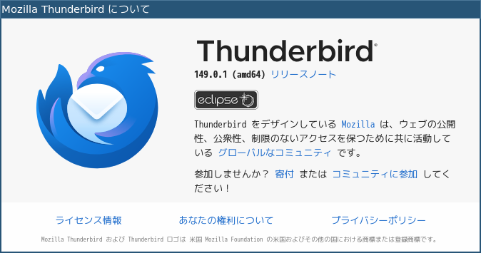 「i3wm FreeBSD 14.4」-「Thunderbird」「バージョン情報」