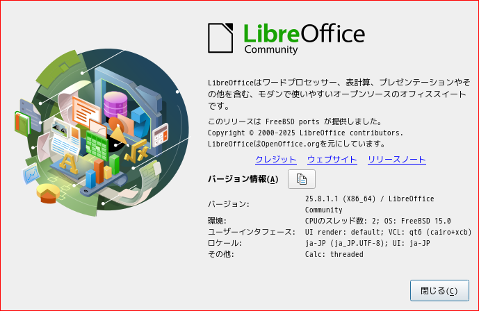 「spectrwm FreeBSD 15.0」-「LibreOffice」「バージョン情報」