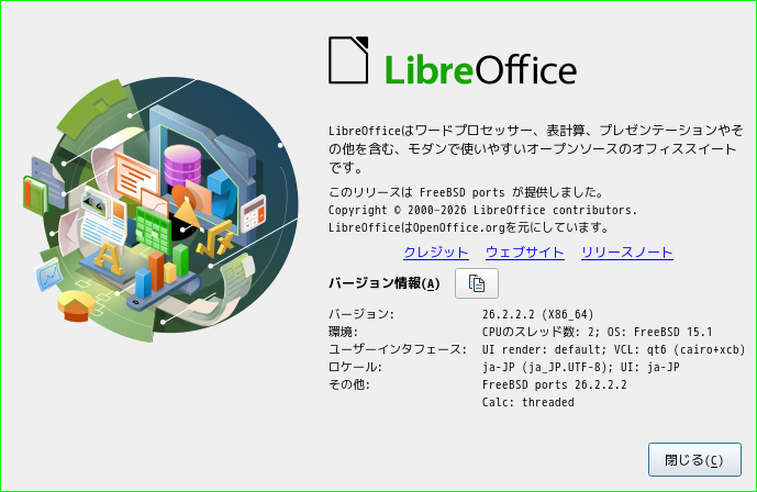 「spectrwm FreeBSD 15.1」-「LibreOffice」「バージョン情報」