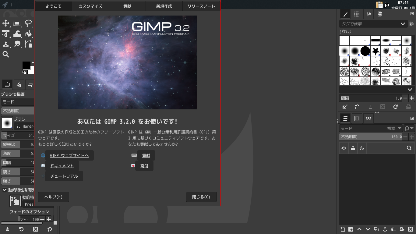 「xmonad FreeBSD 14.4」-「GIMP」「Welcome to GIMP」
